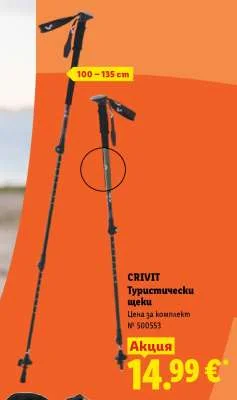 CRIVIT Туристически щеки 100-135 см