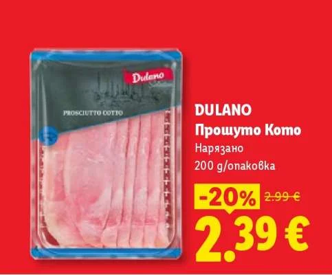 DULANO Прошуто Кото Нарязано 200 g/опаковка