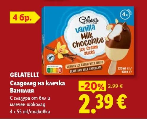 GELATELLI Сладолед на клечка Ванилия С глазура от бял и млечен шоколад 4 x 55 ml/опаковка