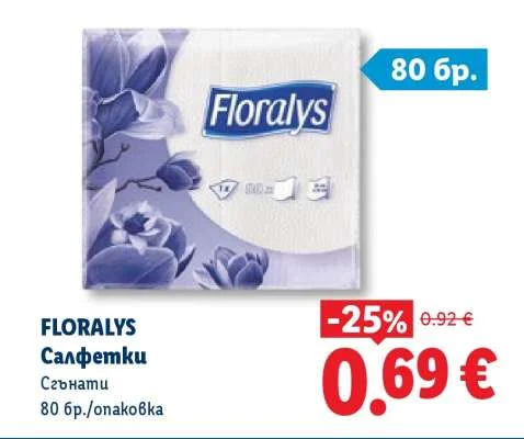 FLORALYS Салфетки Сгънати 80 бр./опаковка