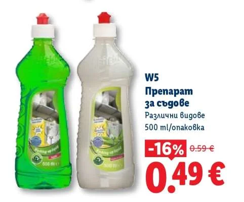W5 Препарат за съдове Различни видове 500 ml/опаковка