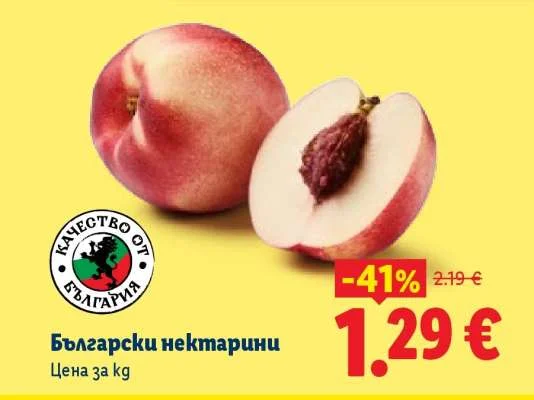 Български нектарини