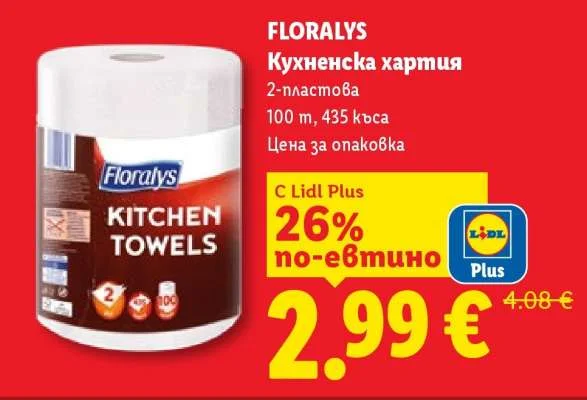 FLORALYS Кухненска хартия 100 м, 435 къса