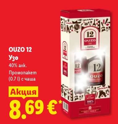 OUZO 12 Узо 40% алк. Промопакет с чаша 0.7 л