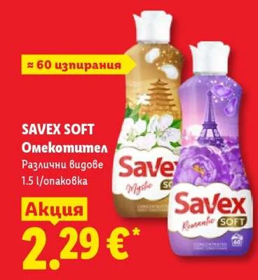 SAVEX SOFT Омекотител Различни видове 1.5 l