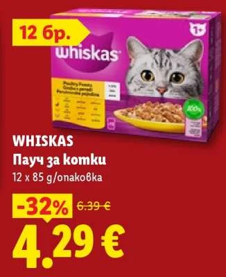 WHISKAS Пауч за котки 12 x 85 g/опаковка