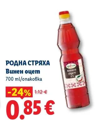 РОДНА СТРЯХА Винен оцет 700 ml