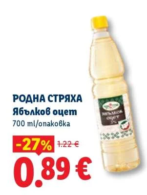 РОДНА СТРЯХА Ябълков оцет 700 ml/опаковка