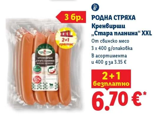 РОДНА СТРЯХА Кренвирши „Стара планина“ XXL От свинско месо 3 x 400 g/опаковка