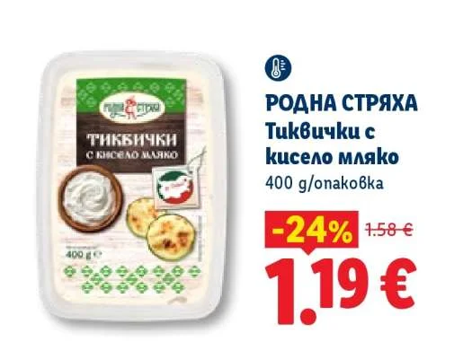 РОДНА СТРЯХА Тиквички с кисело мляко 400 g/опаковка