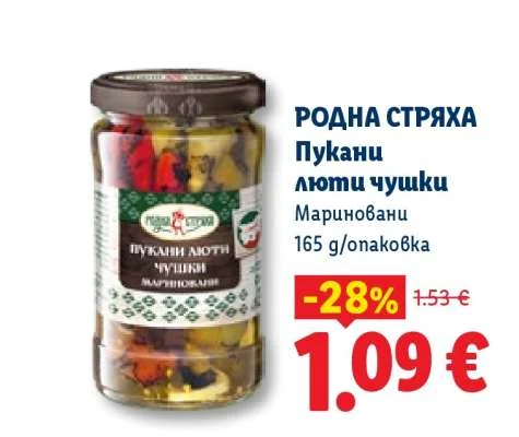 РОДНА СТРЯХА Пукани люти чушки Мариновани 165 g/опаковка