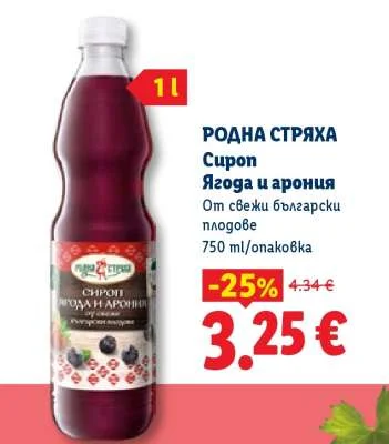 РОДНА СТРЯХА Сироп Ягода и арония 750 ml