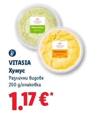 VITASIA Хумус Различни видове 200 g/опаковка