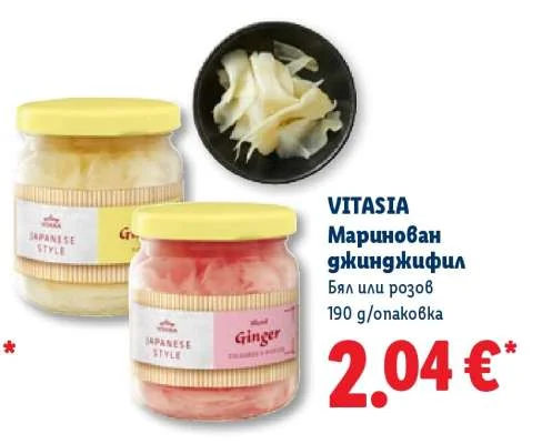 VITASIA Маринован джинджифил Бял или розов 190 g/опаковка