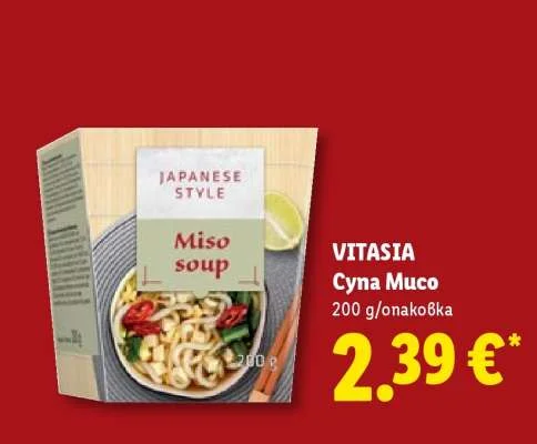 VITASIA Супа Мусо 200 г/опаковка