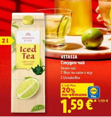 VITASIA Студен чай Зелен чай С вкус на лайм и юзу 2 л