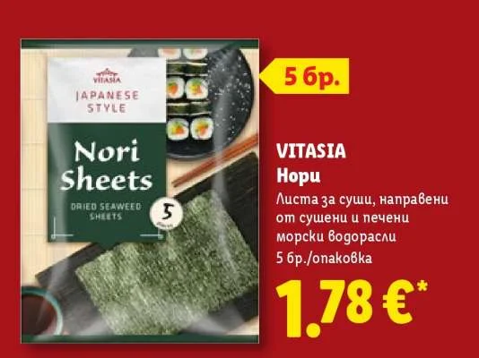 VITASIA Нори Листа за суши, направени от сушени и печени морски водорасли 5 бр./опаковка