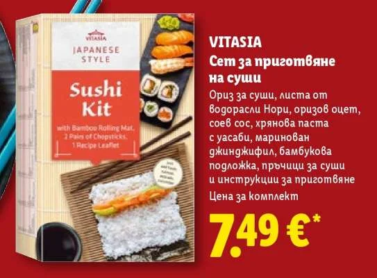 VITASIA Сет за приготвяне на суши