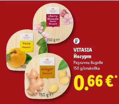VITASIA Йогурт Различни видове 150 g/опаковка