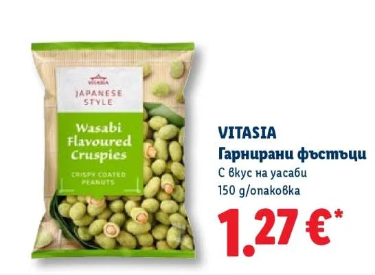 VITASIA Гарнирани фъстъци С вкус на уасаби 150 g/опаковка