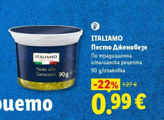 ITALIAMO Песто Дженовезе По традиционна италианска рецепта 90 g/опаковка