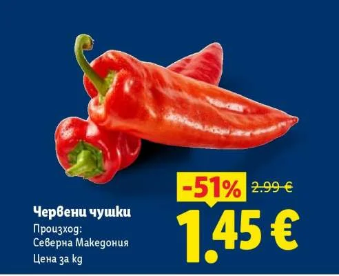 Червени чушки