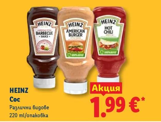 HEINZ Сос Различни видове 220 ml/опаковка