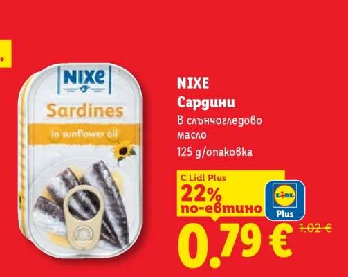 NIXE Сардини В слънчогледово масло 125 g