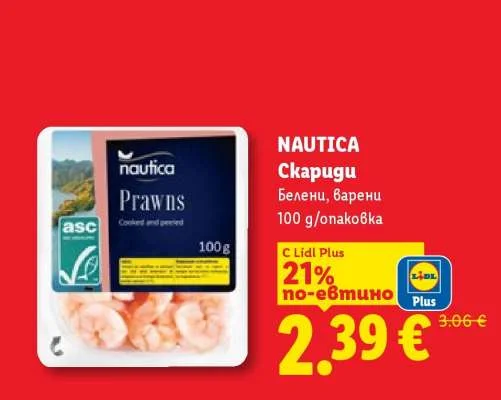 NAUTICA Скариди Белени, варени 100 г/опаковка