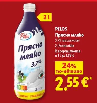 PILOS Прясно мляко 3.7% масленост 2 л