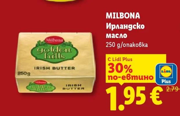 MILBONA Ирландско масло 250 г