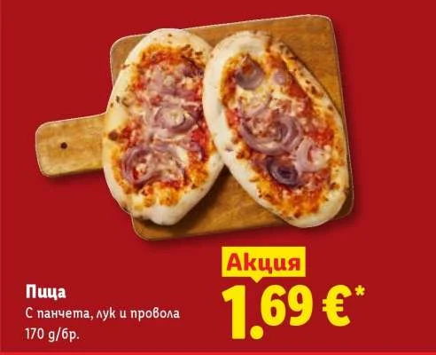 Пица С панчета, лук и провола 170 г/бр.