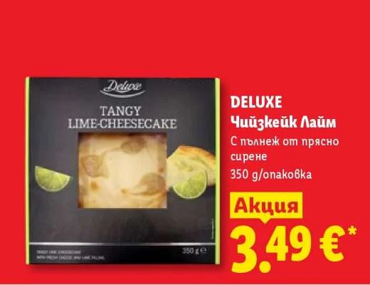 DELUXE Чийзкейк Лайм С пълнеж от прясно сирене 350 g