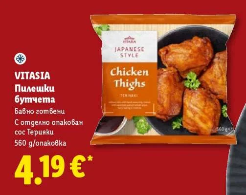 VITASIA Пилешки бутчета Бавно готвени С отделно опакован сос Терияки 560 g/опаковка