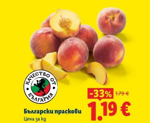 Български праскови