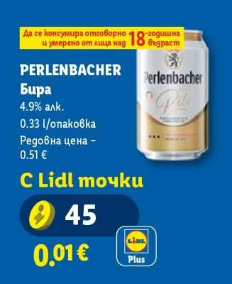 PERLENBACHER Бира 0.33 л/опаковка