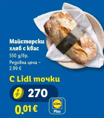 Майсторски хляб с квас 550 g/бр.