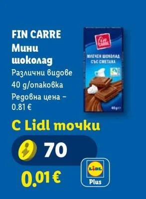 FIN CARRE Мини шоколад Различни видове 40 г/опаковка