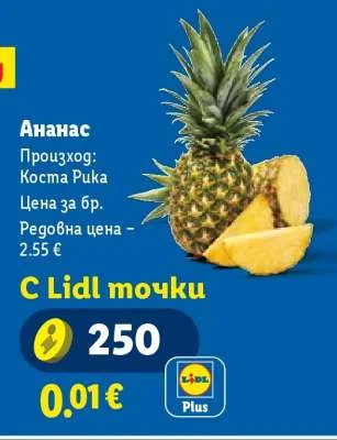 Ананас