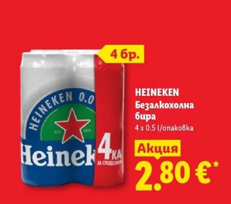 HEINEKEN Безалкохолна бира 4 x 0.5 л