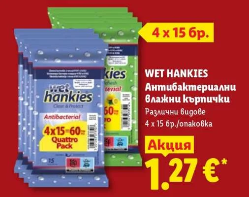 WET HANKIES Антибактериални влажни кърпички Различни видове 4 x 15 бр./опаковка