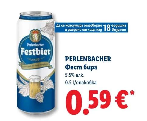PERLENBACHER Фест бира 0.5 л