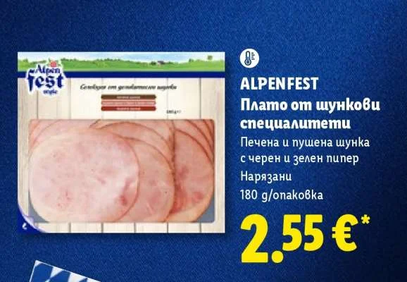 ALPENFEST Плато от шункови специалитети Печена и пушена шунка с черен и зелен пипер Нарязани 180 g