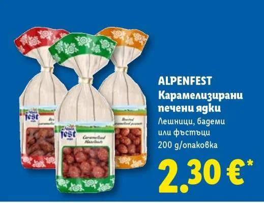 ALPENFEST Карамелизирани печени ядки Лешници, бадеми или фъстъци 200 g/опаковка