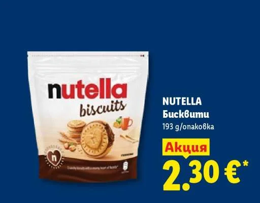 NUTELLA Бисквити 193 g/опаковка