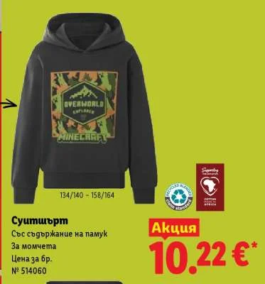 Суитшърт със съдържание на памук За момчета 134/140 - 158/164