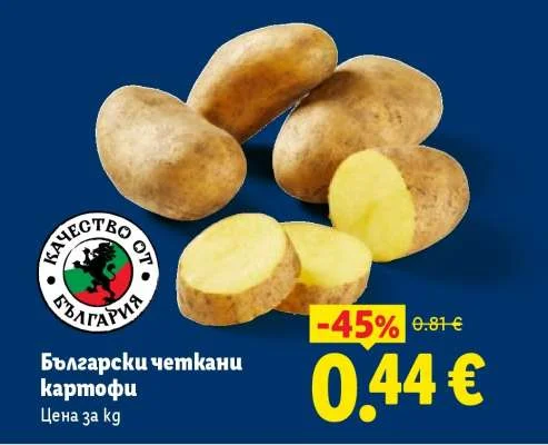 Български четкани картофи