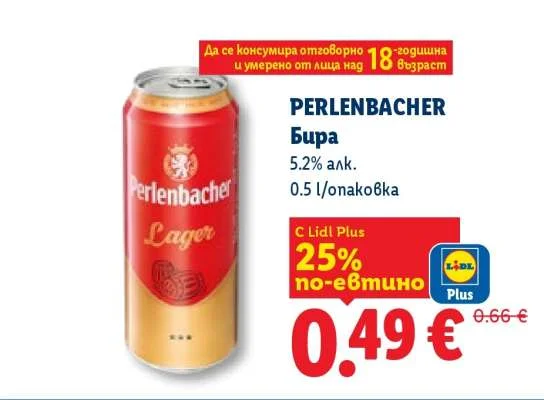 PERLENBACHER Бира 5.2% алк. 0.5 l/опаковка