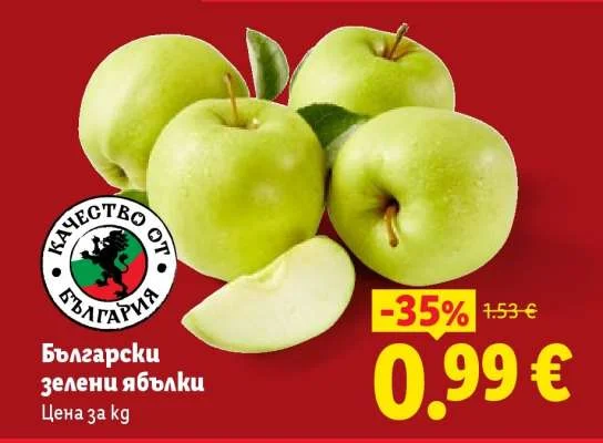 Български зелени ябълки