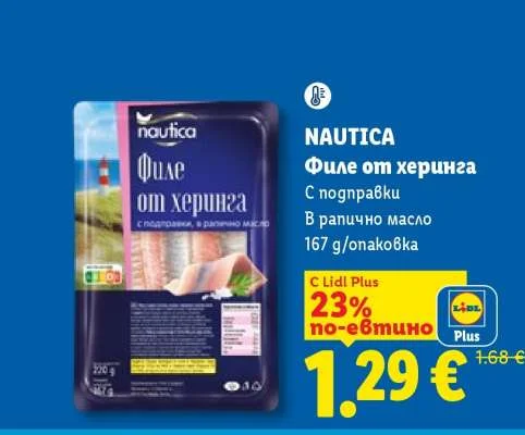 NAUTICA Филе от херинга С подправки В рапично масло 167 g/опаковка